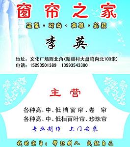 窗簾名片圖片