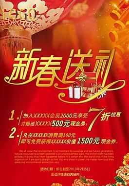 春節(jié)購(gòu)物有禮海報(bào)PSD廣告設(shè)