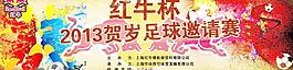 足球背景板圖片