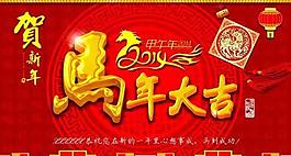 馬到成功吉祥新春PSD分層素