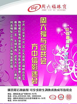 周六福珠寶圖片