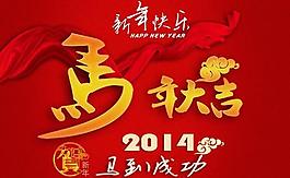 馬年大吉賀新春PSD設(shè)計(jì)素材