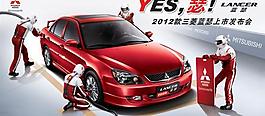 三菱藍瑟汽車平面廣告PSD分