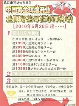 珠寶宣傳單圖片