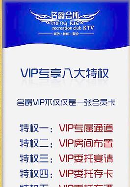 vip特權展板海報圖片