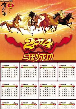 2014新年八駿馬掛歷SD設計模