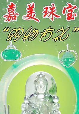 嘉美珠宝图片