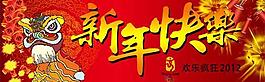 喜庆新年迎新春横幅PSD分层