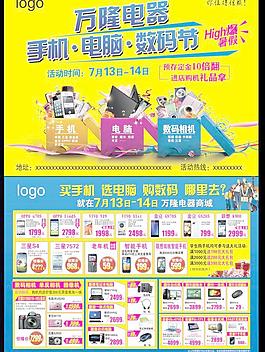 手機電器數碼節圖片