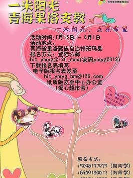 一米陽光 支教海報圖片
