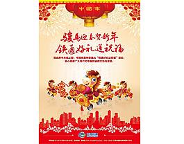 鐵通賀歲海報