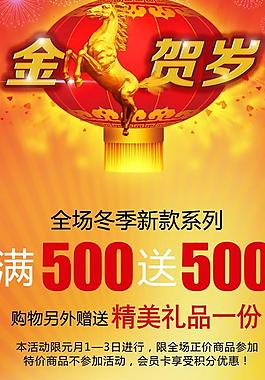 金馬賀歲年終特惠PSD促銷素