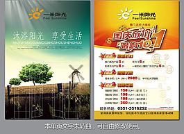 一米陽光dm單圖片