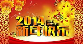 2014喜慶新年快樂祝福PSD圖