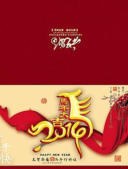 馬年行好運(yùn)賀卡設(shè)計(jì)PSD分層