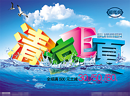清涼一夏模板下載