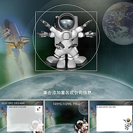 太空探索ppt模板
