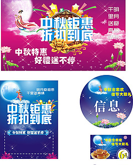 中秋促銷展板廣告設(shè)計(jì)矢量素材