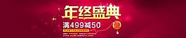 網(wǎng)店歲末年度大促PSD店鋪裝