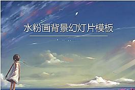 唯美PowerPoint背景圖片