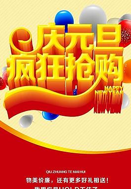 2014元旦疯狂抢购PSD展架海