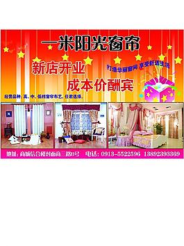一米阳光窗帘图片