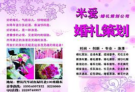 米愛婚禮策劃彩頁圖片