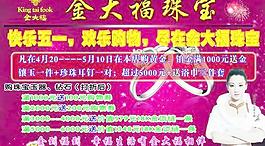 金大福珠寶圖片