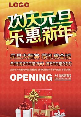 歡樂元旦樂惠新年P(guān)SD海報(bào)設(shè)