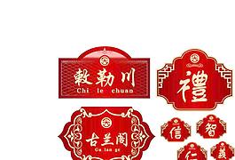標牌 房間標牌 門牌圖片