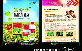 富米樂農藥彩頁圖片