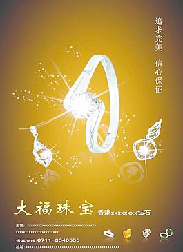 大福珠寶圖片