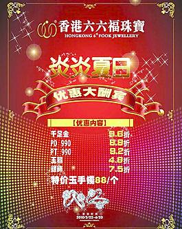 六六福珠寶圖片