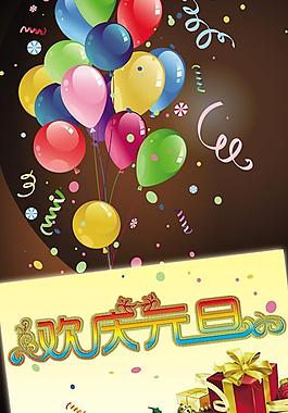 2014喜迎元旦賀新年P(guān)SD海報