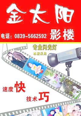 金太陽攝影圖片