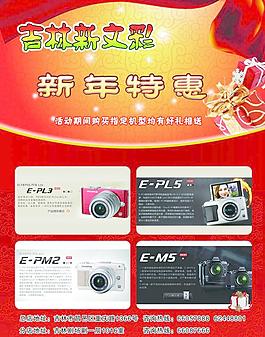 新年促销优惠活动图片