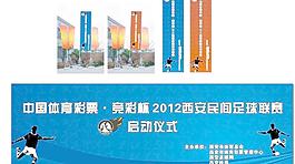 民間足球賽圖片