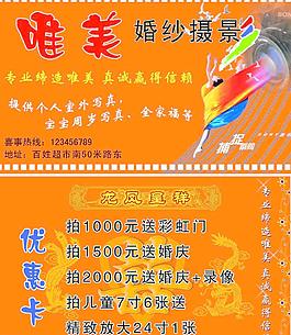 婚纱摄影名片图片