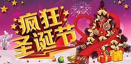圣誕節(jié)瘋狂商業(yè)大促銷PSD分