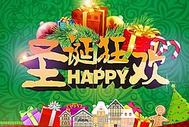 圣誕節(jié)狂歡活動設(shè)計PSD圖片