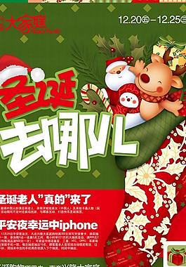 圣誕平安夜購物海報PSD分層