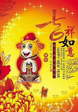 馬年春節福旺運到旺PSD源文