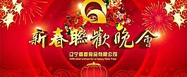 春節(jié)聯(lián)歡晚會(huì)背景PSD素材下