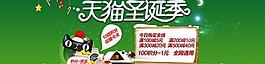 天貓旗艦店圣誕裝修PSD分層