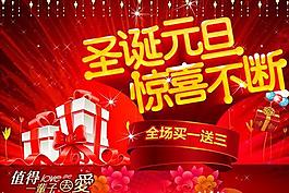 圣誕元旦驚喜不斷PSD分層圖