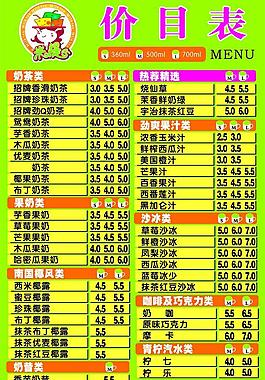 米提奶茶价目表图片