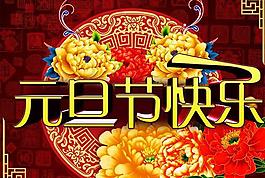 2014元旦節(jié)快樂PSD新年圖片