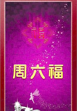 周六福珠寶圖片