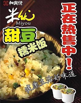 米優甜豆糯米飯海報圖片