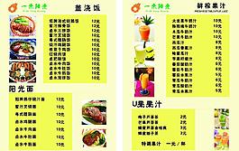 一米阳光菜单图片